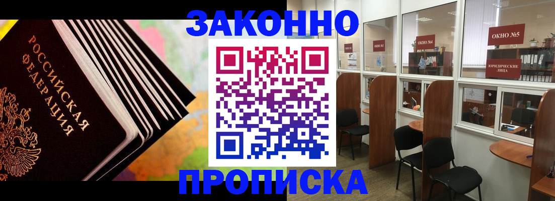 прописка для кредита в Ершове