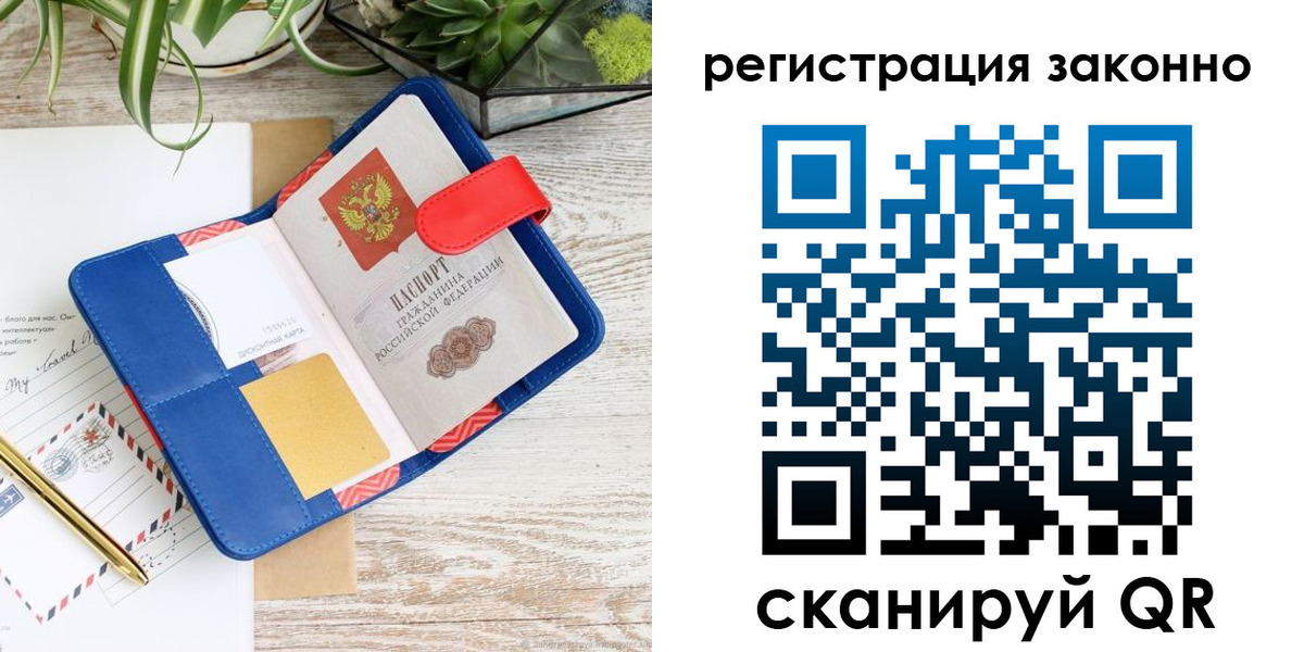 прописка законно в Ершове