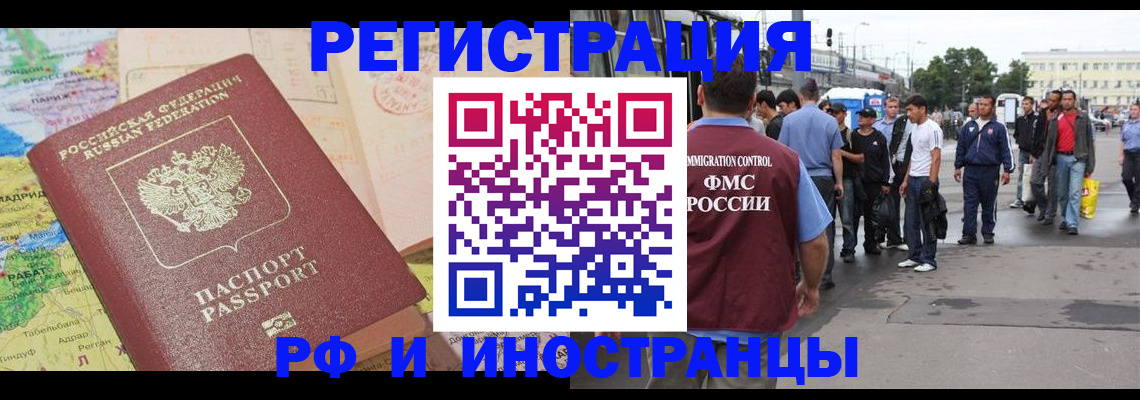 прописка для работы в Ершове