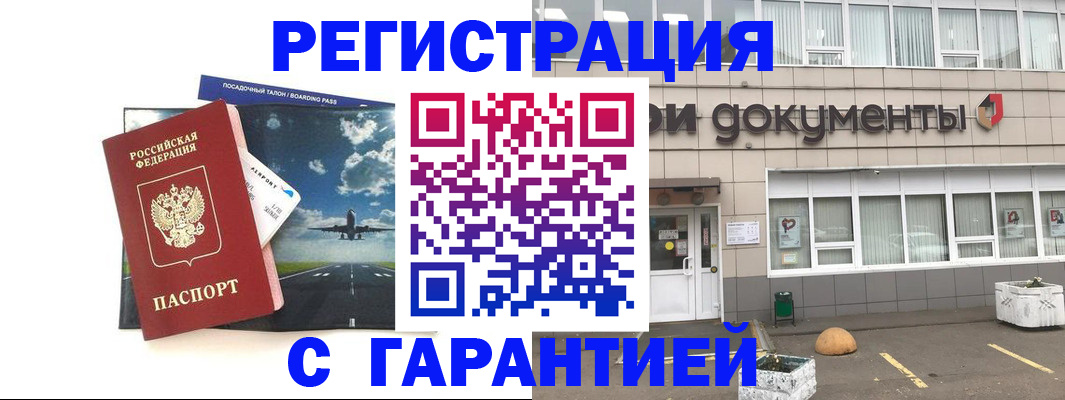 временная регистрация в Ершове