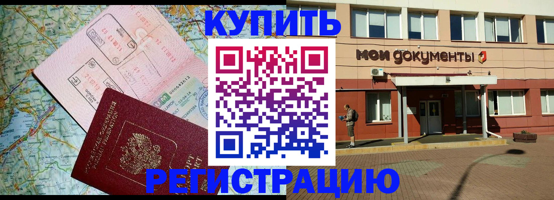 прописка для военкомата в Ершове