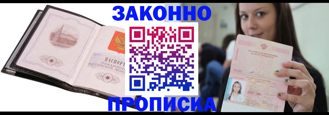 временная регистрация в квартире в Ершове