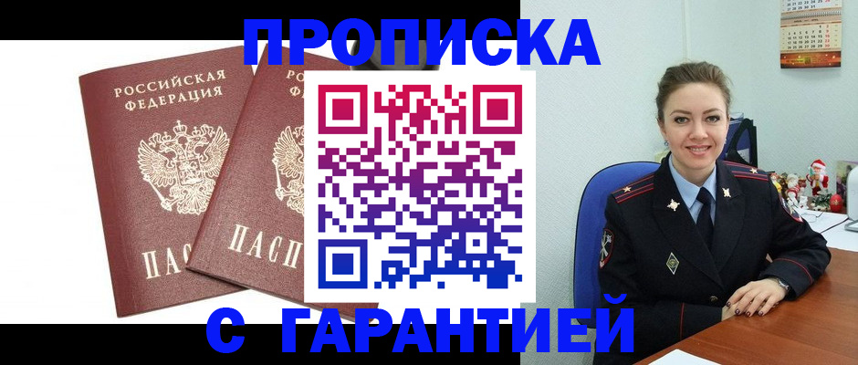 временная регистрация для всех в Ершове