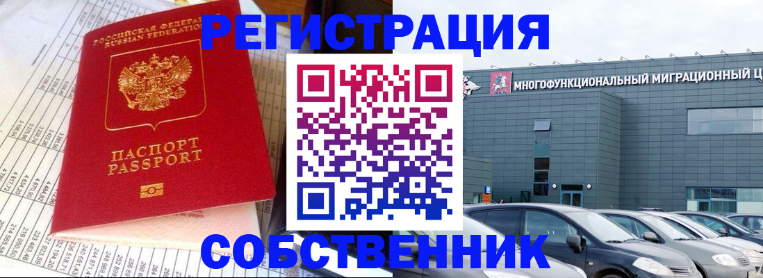 временная регистрация в Ершове