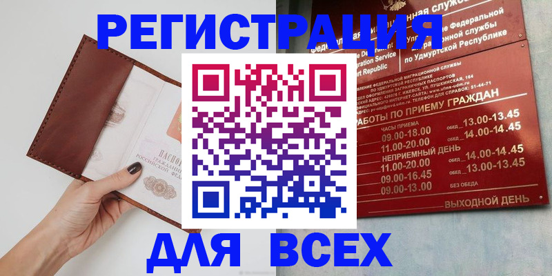 временная прописка в Ершове