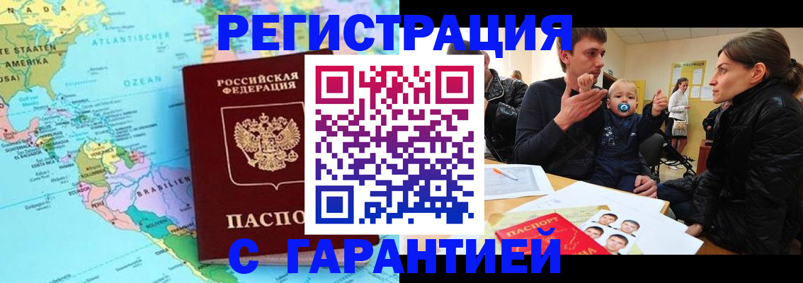 временная регистрация гарантия в Ершове